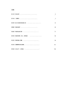 0099深圳市某少年宫钢结构制作及安装工程施工组织设计资料