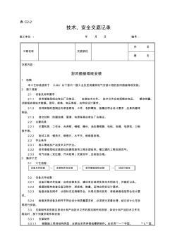 009_封闭插接母线安装工艺