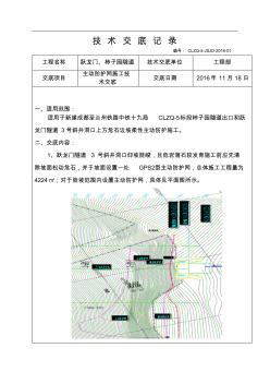 01-主動防護網施工技術交底-01