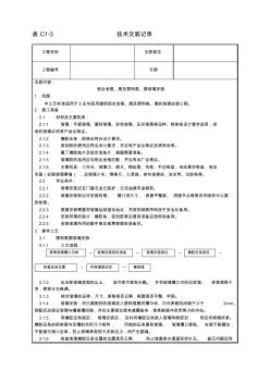 012_鋁合金框、扇及塑料框、扇玻璃安裝工藝