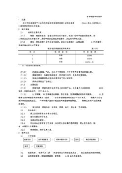 012水平钢筋窄间隙焊施工工艺 (2)