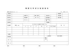 013钢筋化学成分检验报告