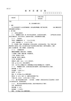 015_廁、浴間涂膜防水施工工藝技術(shù)交底