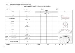 016圆管桁架外形尺寸终检记录表