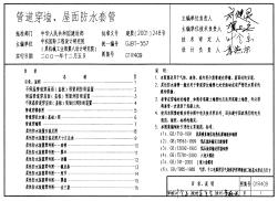 01R409管道穿墙、屋面防水套管(20200804224730)