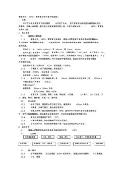 019增强水泥(GRC)聚苯复合板外墙内保温施工工艺