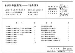 01R416室內(nèi)動力管道裝置安裝-乙炔氧氣管道(1)