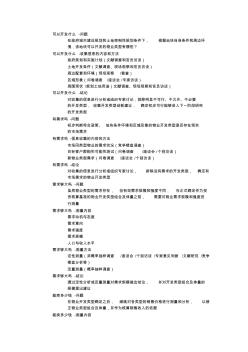 01土地投资可行性分析内容、流程、方法132