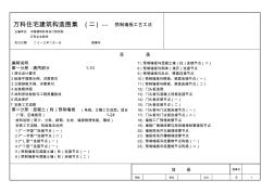 01《万科预制内墙板工艺工法图集》