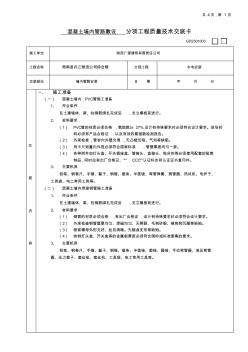 01混凝土墙内管路敷设工程