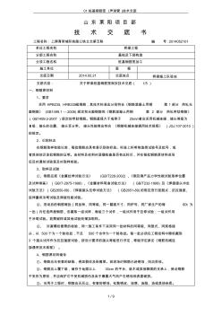 01樁基鋼筋籠(聲測管)技術(shù)交底