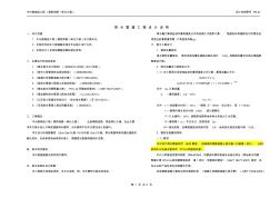 01雨水管道設(shè)計(jì)總說(shuō)明