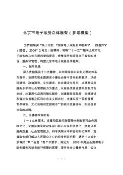 02-《北京市電子政務(wù)總體框架(林博士)》