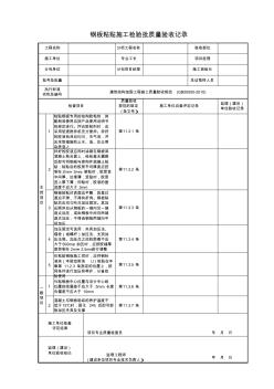 02.钢板粘贴施工检验批质量验收记录