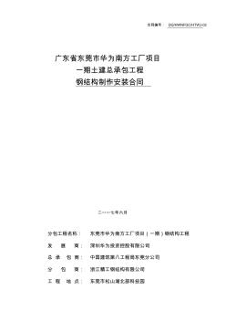 02-浙江精钢结构工合同20070621(终版) (2)