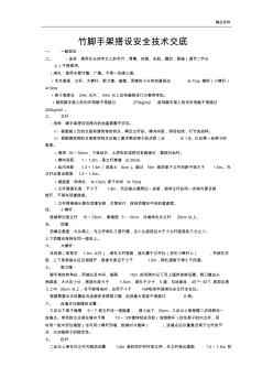 027竹腳手架搭設(shè)安全技術(shù)交底