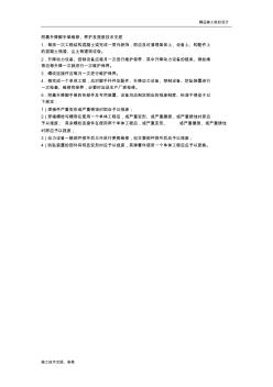 029附着升降脚手架维修、养护及报废技术交底