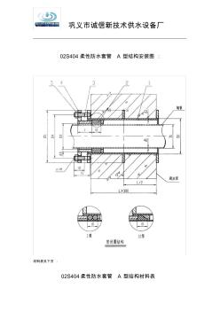 02S404柔性防水套管A型结构安装图及尺寸重量说明 (3)