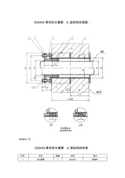 02S404柔性防水套管A型结构安装图及尺寸重量说明 (2)