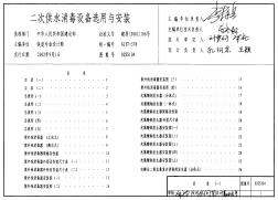 02SS104(GJBT-578)二次供水消毒设备选用与安装