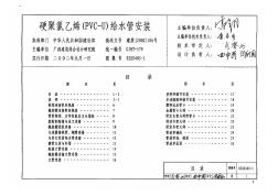 02SS405-1-2002硬聚氯乙烯(PVC-U)給水管安裝