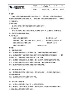 02旁站监理作业指导书