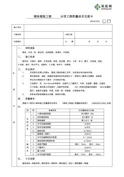 02砌块砌筑工程施工技术交底