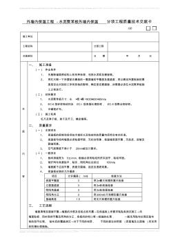 02水泥聚苯板外墙内保温