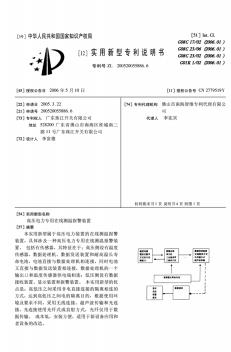 03-高压电力专用在线测温报警装置