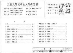 03SR417-2装配式管道吊挂支架安装图