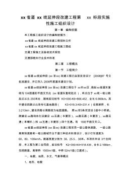 03省道蕭山東復線延伸段改建工程某標段實施施工組織設計