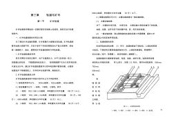 03第三章轨道与矿车