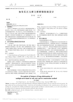 04-如皋长江大桥主桥桥墩防撞设计