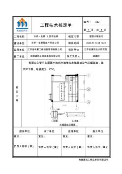 042屋面水箱基礎(chǔ)核定