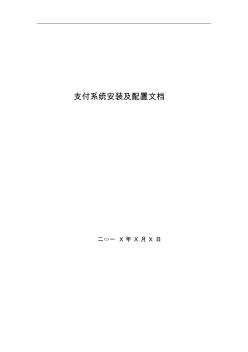 04押品管理系統(tǒng)-安裝手冊