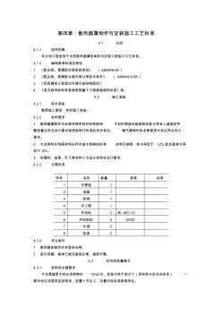 04散熱器罩制作與安裝施工工藝標準