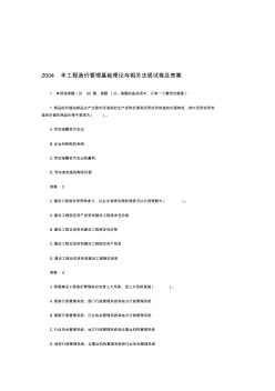 04造价师工程造价管理基础理论与相关法规试题及答案