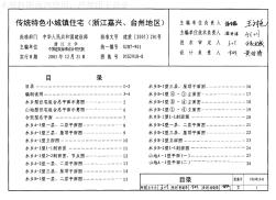 05SJ918-8传统特色小城镇住宅--浙江嘉兴、台州地区