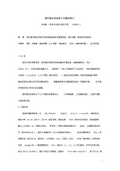 06-01-16路燈配電系統(tǒng)若干問(wèn)題的探討