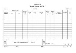 069市政質(zhì)檢-6道路彎沉檢驗評定表