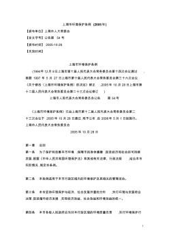 06.5上海市环境保护条例