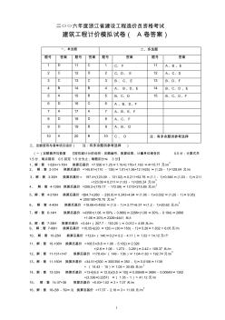 06年造价(A卷答案)