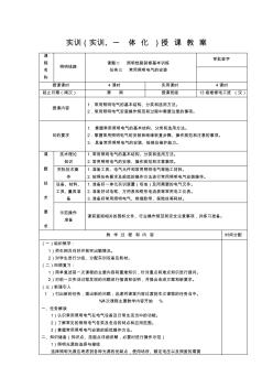 06课题二照明线路装修基本训练任务三常用照明电器的安装 (2)