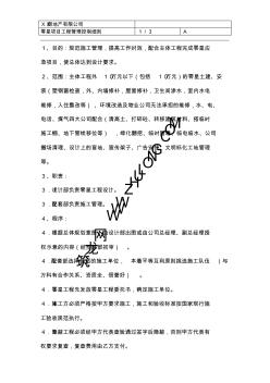 074零星项目工程管理控制程序_pdf