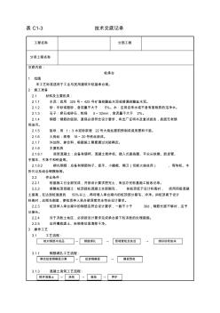 07_桩承台施工工艺