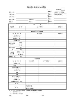 07外加剂性能检验报告GD210107