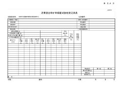 07沥青混合料矿料级配试验记录表