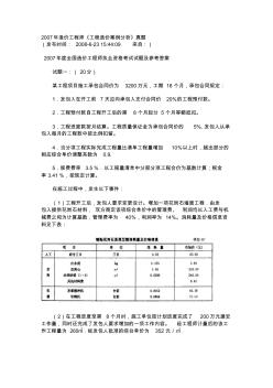 07年造價師案例考題及答案