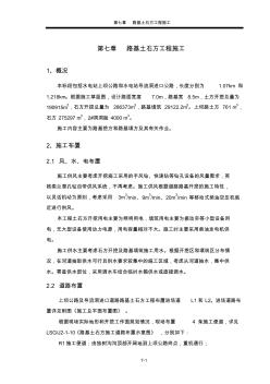 07第七章路基土石方工程施工(已修改)