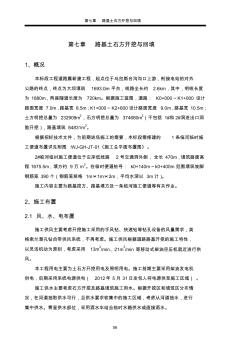07第七章路基土石方工程施工(56-75)